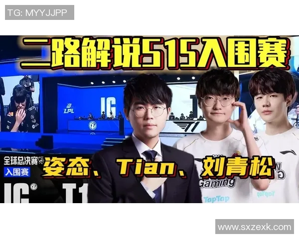 深入分析S15LOL比赛中IG战队的速度表现与战术策略实时新闻