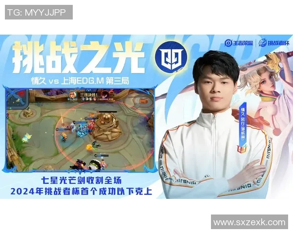 2026电竞新闻EDG战队在挑战者杯中的转型之路与未来展望分析